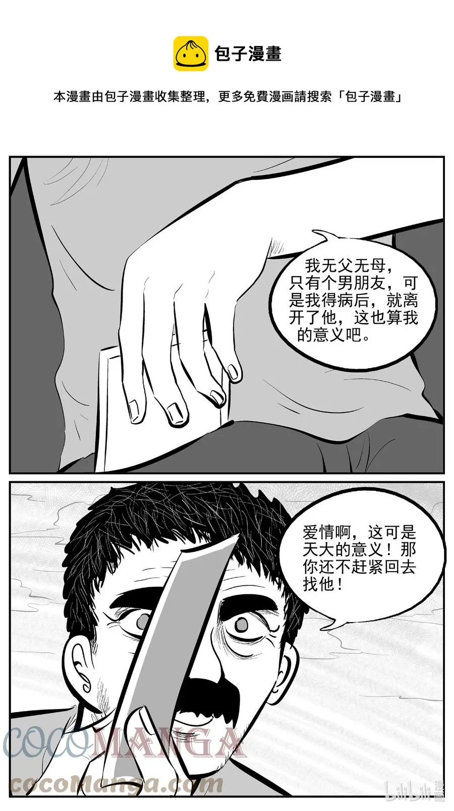 小智怪谈四日谈漫画,670 想见你1图