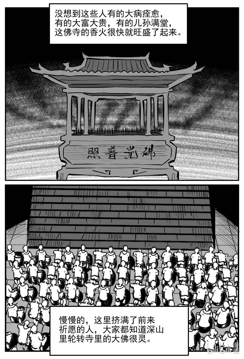 小智怪谈土拨鼠漫画,945 轮转寺之谜4图