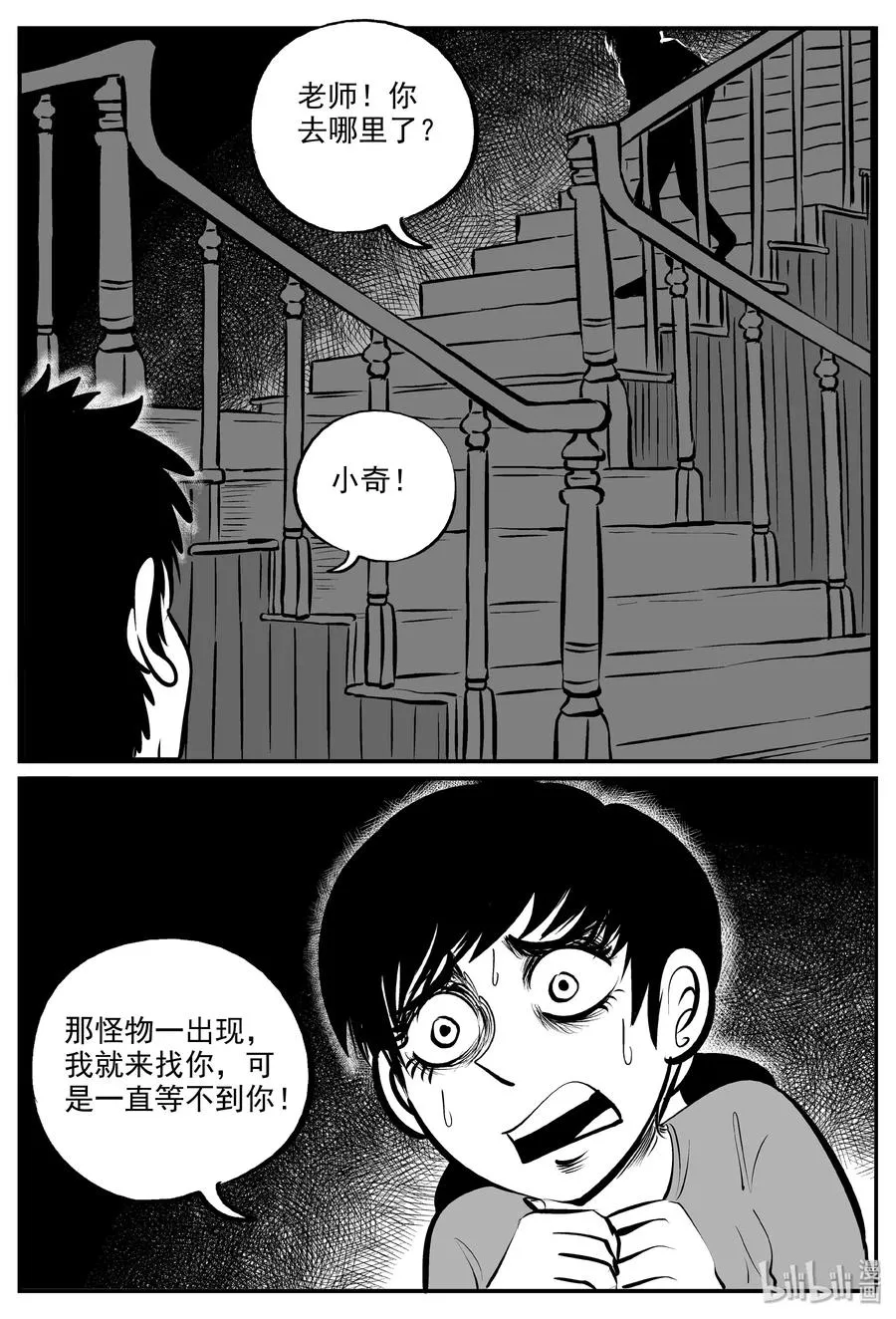 小智怪谈它的结局漫画,323 谜岛（7）3图