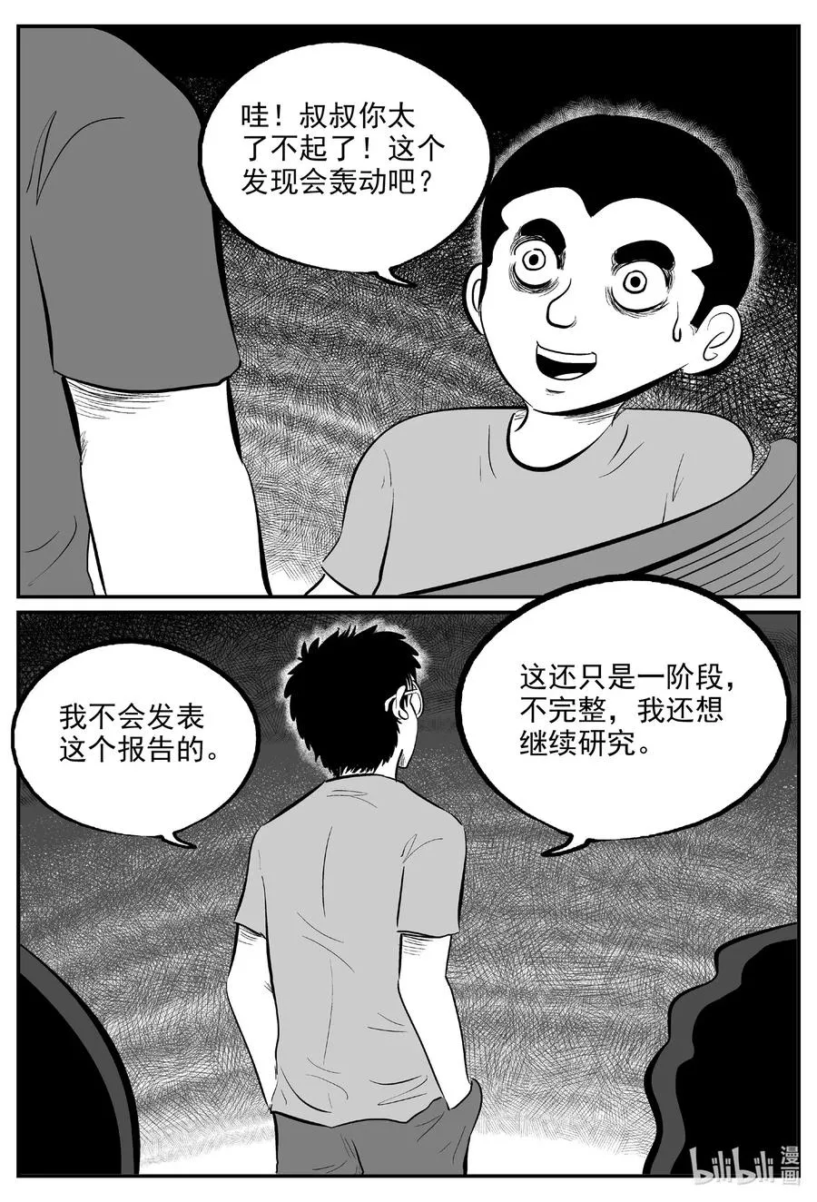 小智怪谈四日谈漫画,579 飞头蛮4图