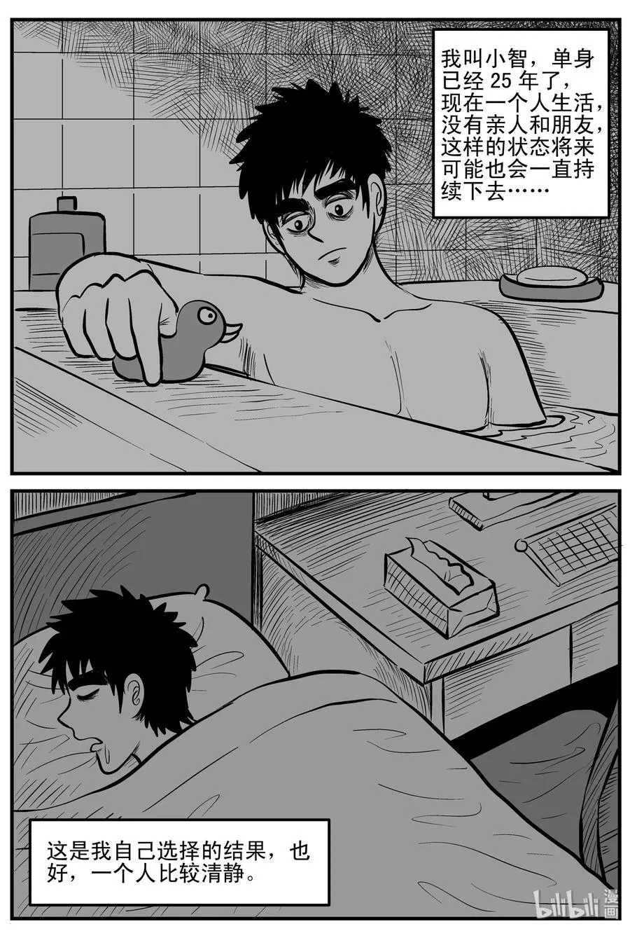 小智怪谈四日谈漫画,184 三人行（1）3图