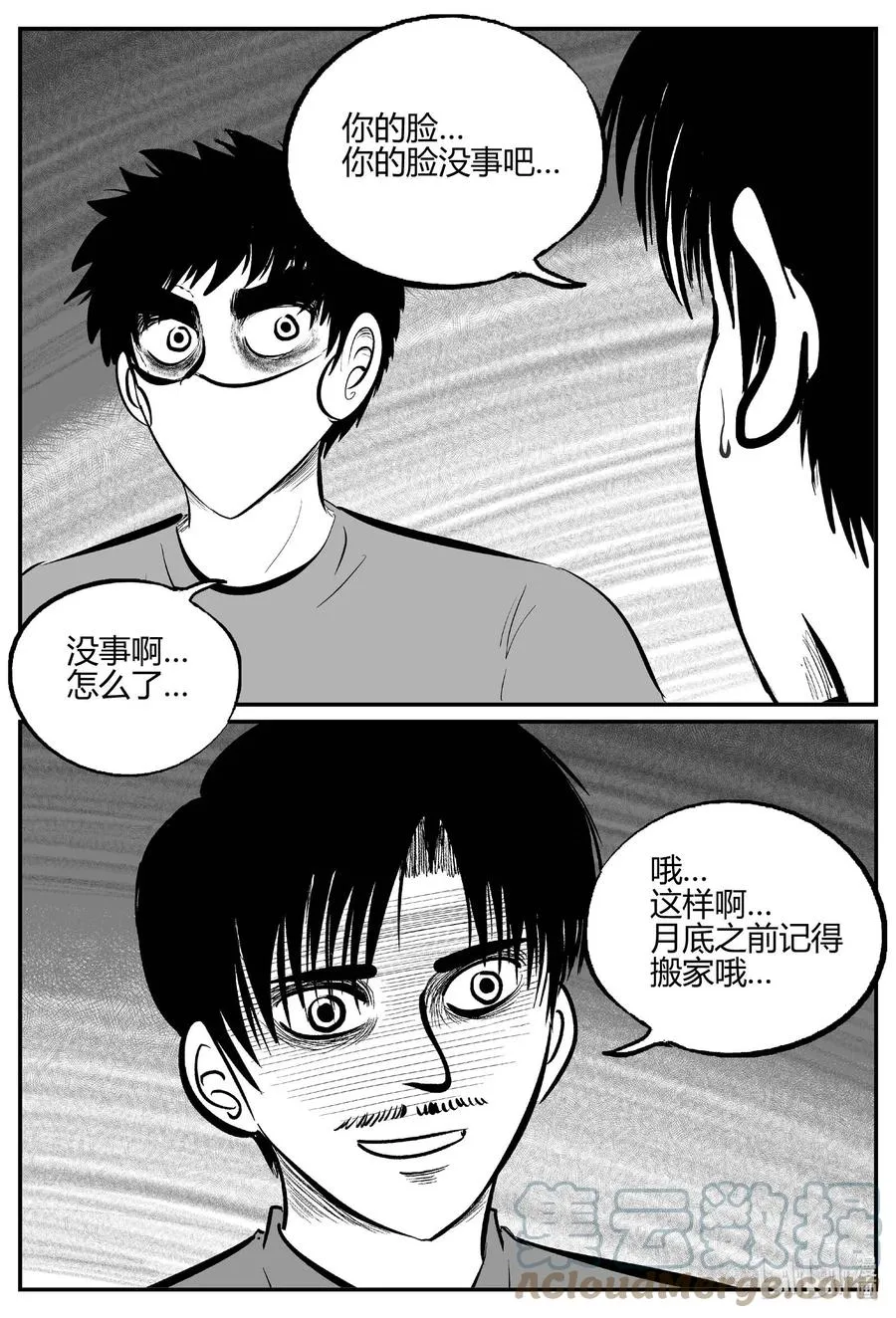 小智怪谈四日谈漫画,699 不可名状之屋3图