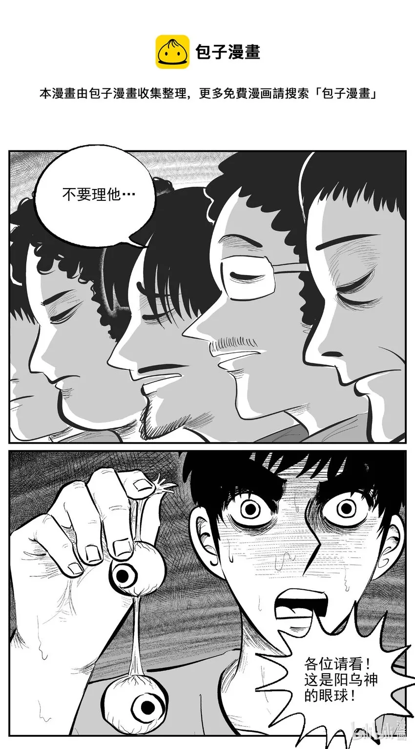 小智怪谈土拨鼠漫画,811 深潭岗大祭1图
