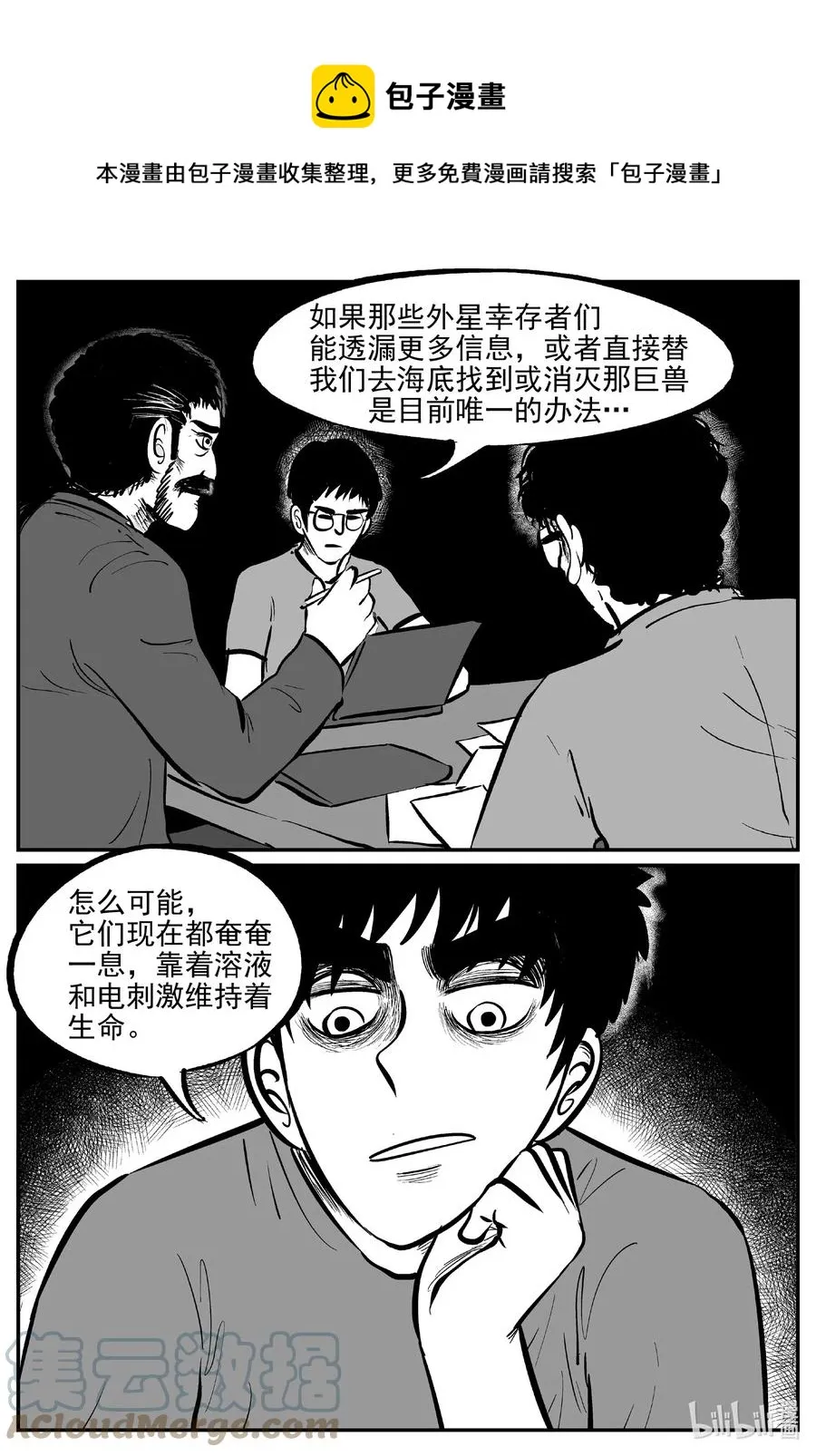小智怪谈土拨鼠漫画,693 不要回答1图