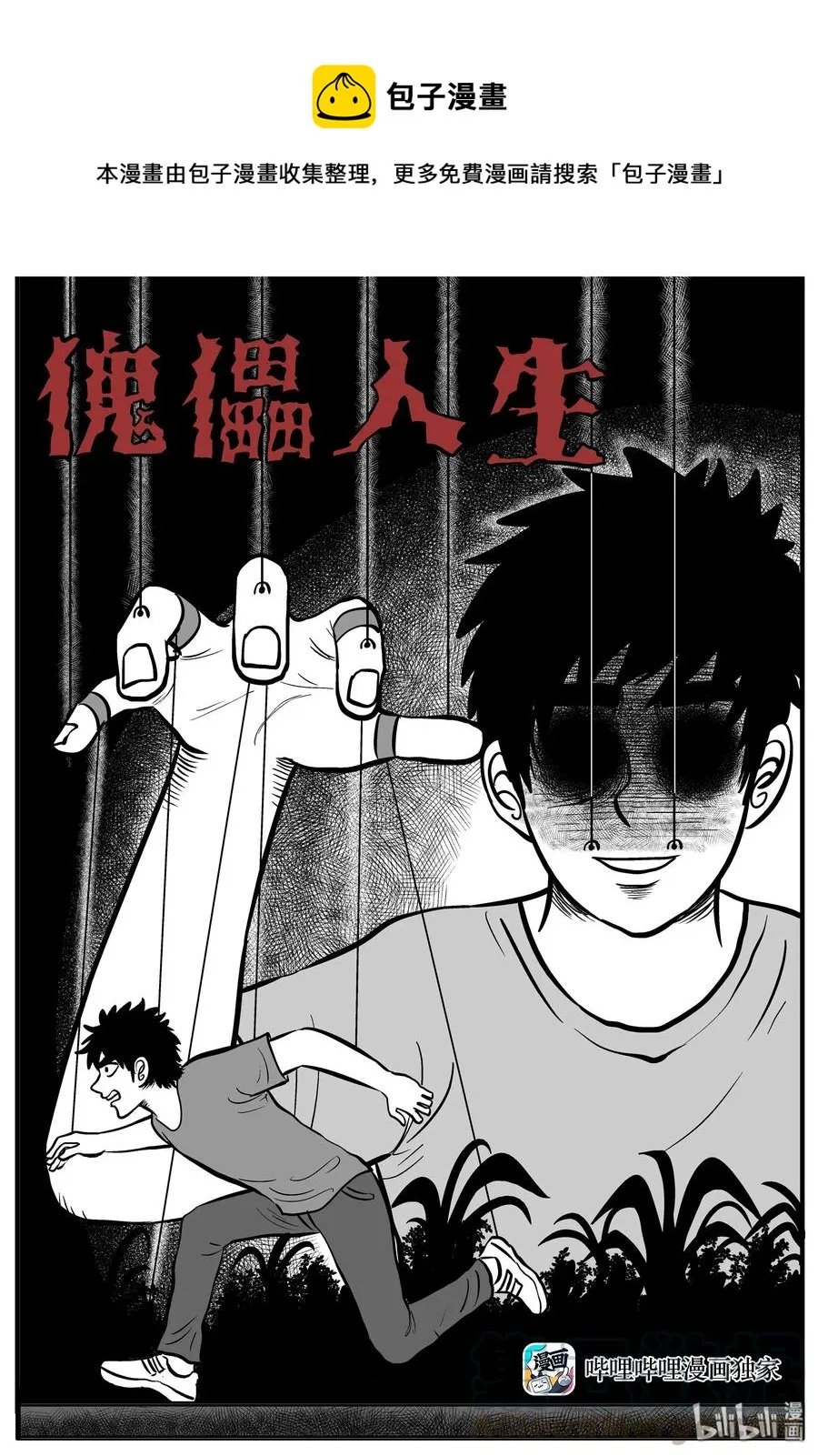 小智怪谈它的结局漫画,199 傀儡人生（2）1图