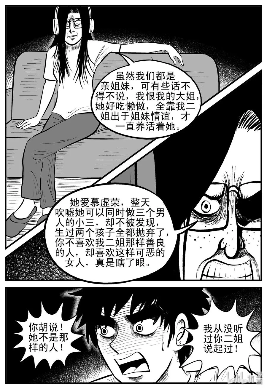 小智怪谈土拨鼠漫画,192 恋人（2）2图