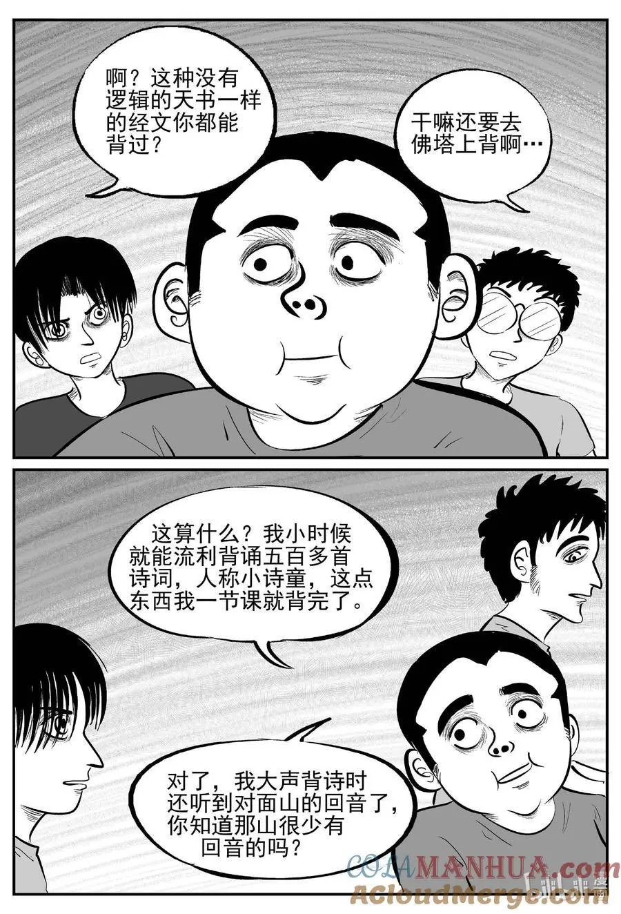 小智怪谈四日谈漫画,955 轮转寺之谜4图