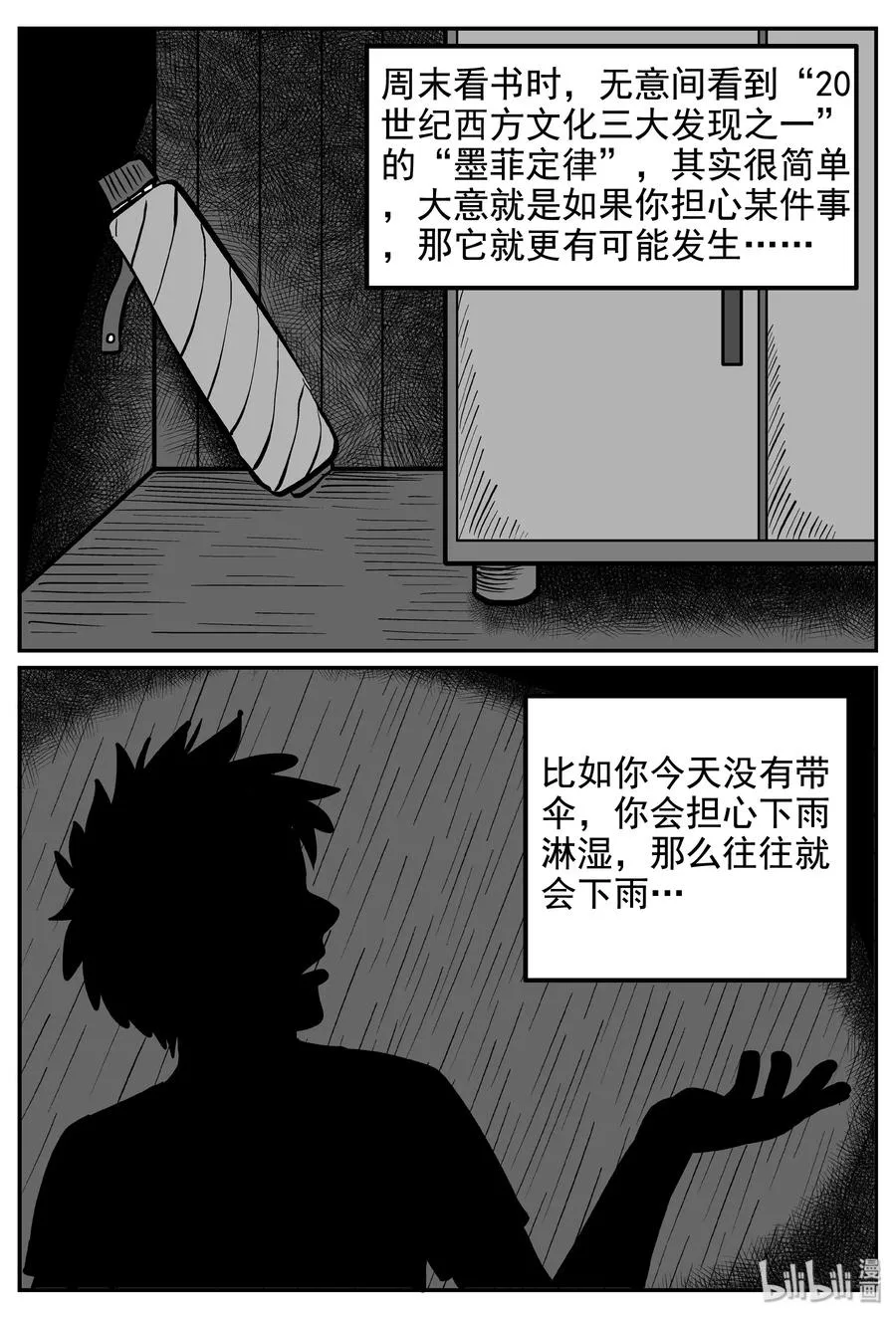 小智怪谈四日谈漫画,235 墨菲定律（1）2图