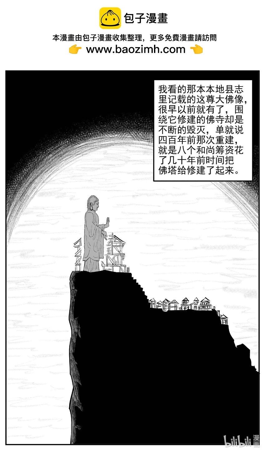 小智怪谈土拨鼠漫画,945 轮转寺之谜2图