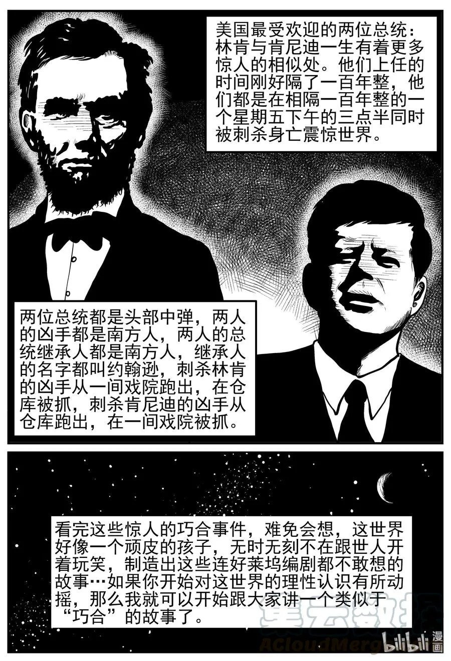 小智怪谈四日谈漫画,129 十三万年（1）4图