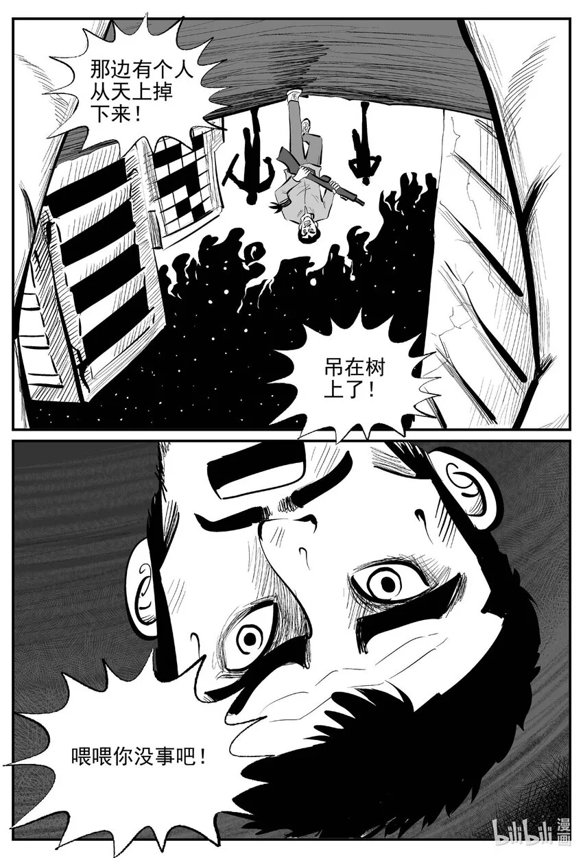 小智怪谈四日谈漫画,937 地上天国的魔音4图