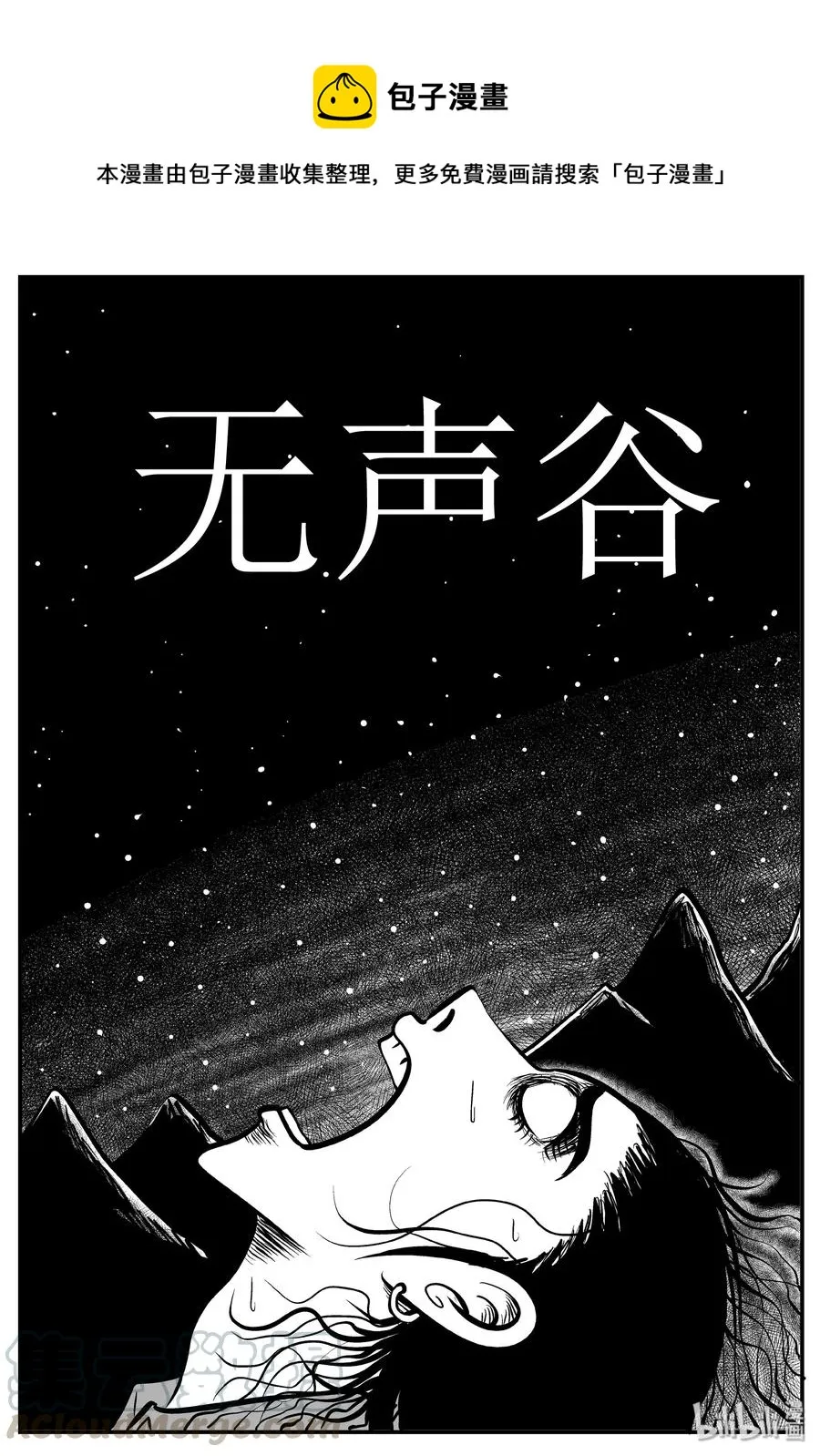 小智怪谈它的结局漫画,140 无声谷（7）1图
