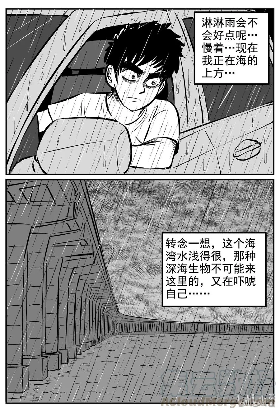 小智怪谈四日谈漫画,236 墨菲定律（2）4图