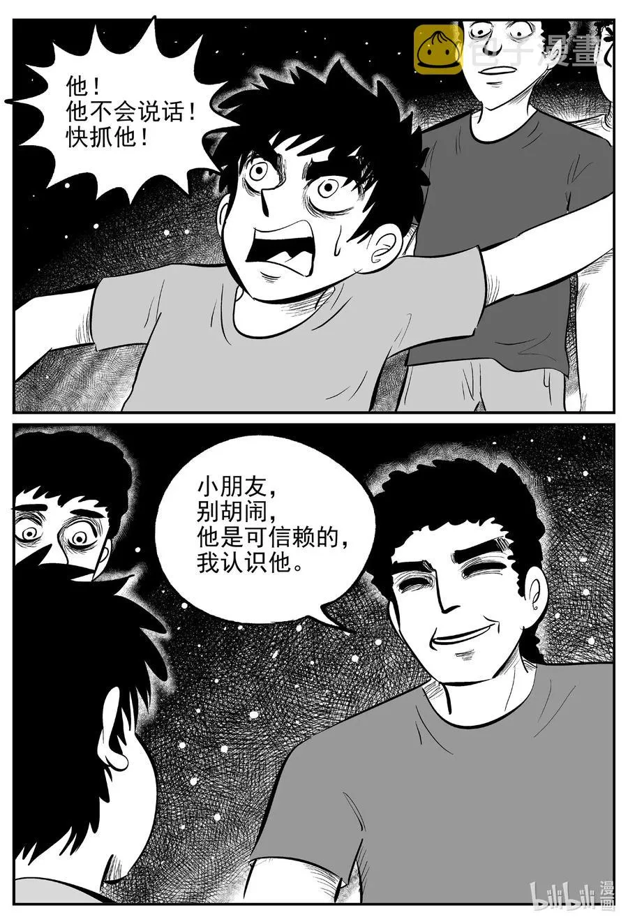 小智怪谈四日谈漫画,555 嗜人之夜3图