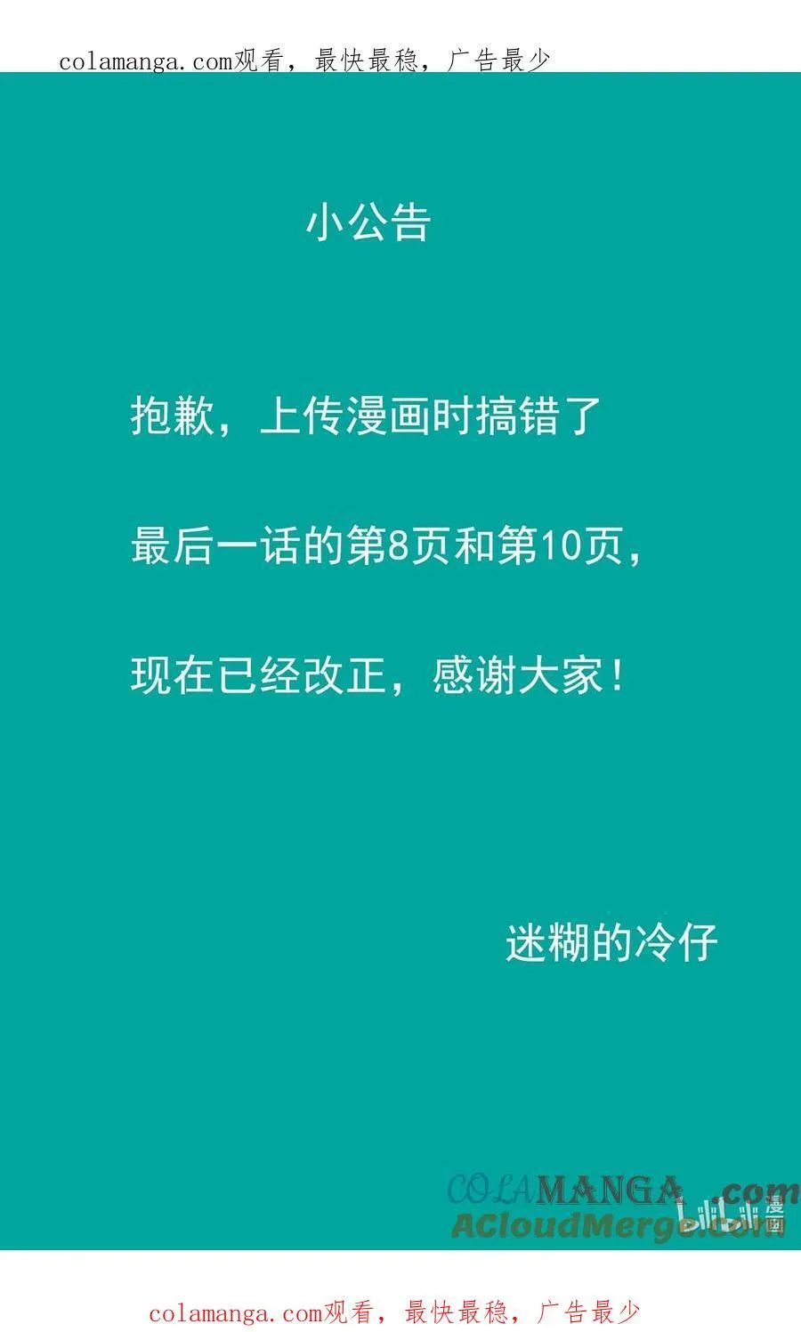 小智怪谈四日谈漫画,小公告 小公告 21图