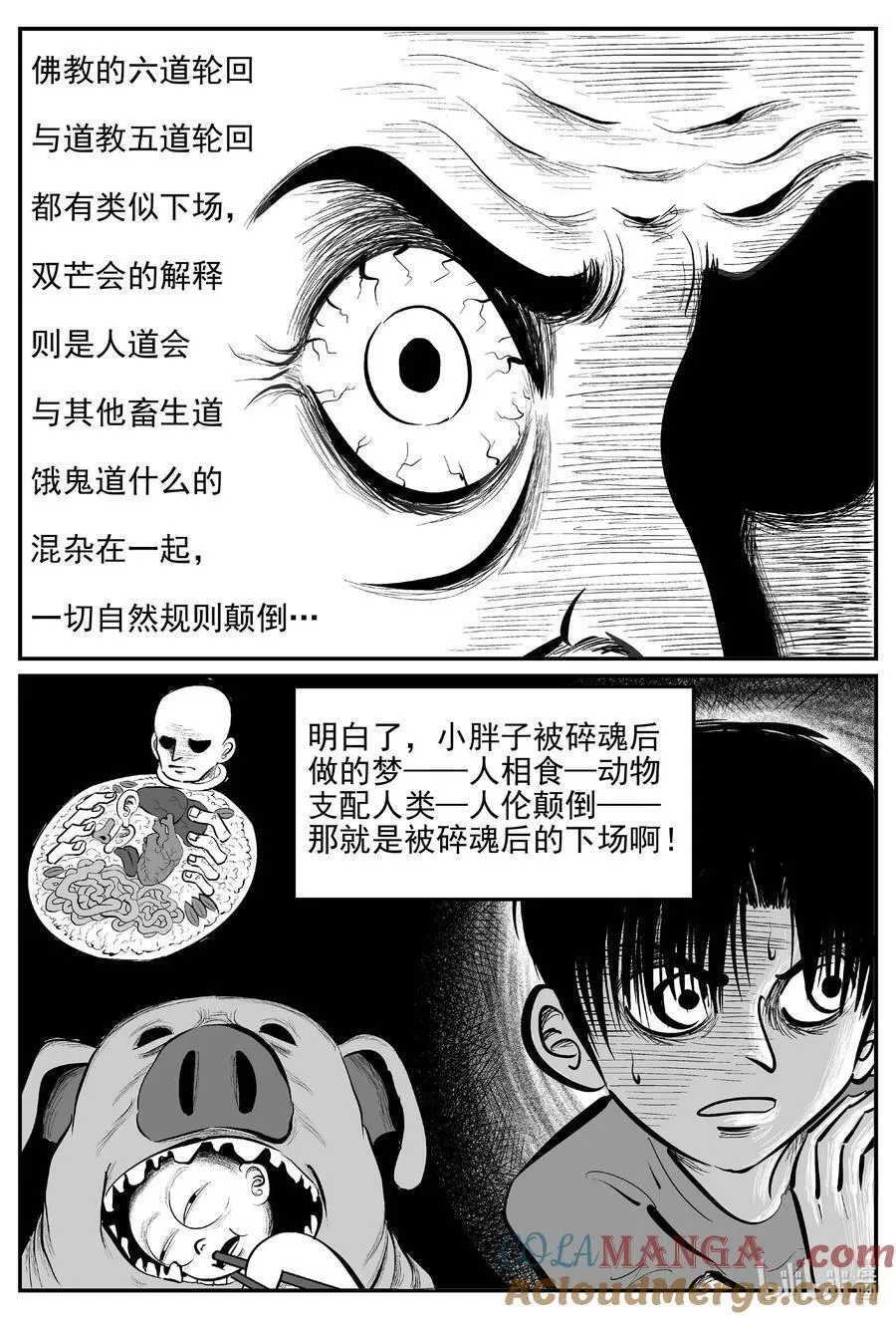 小智怪谈四日谈漫画,968 轮转寺之谜4图