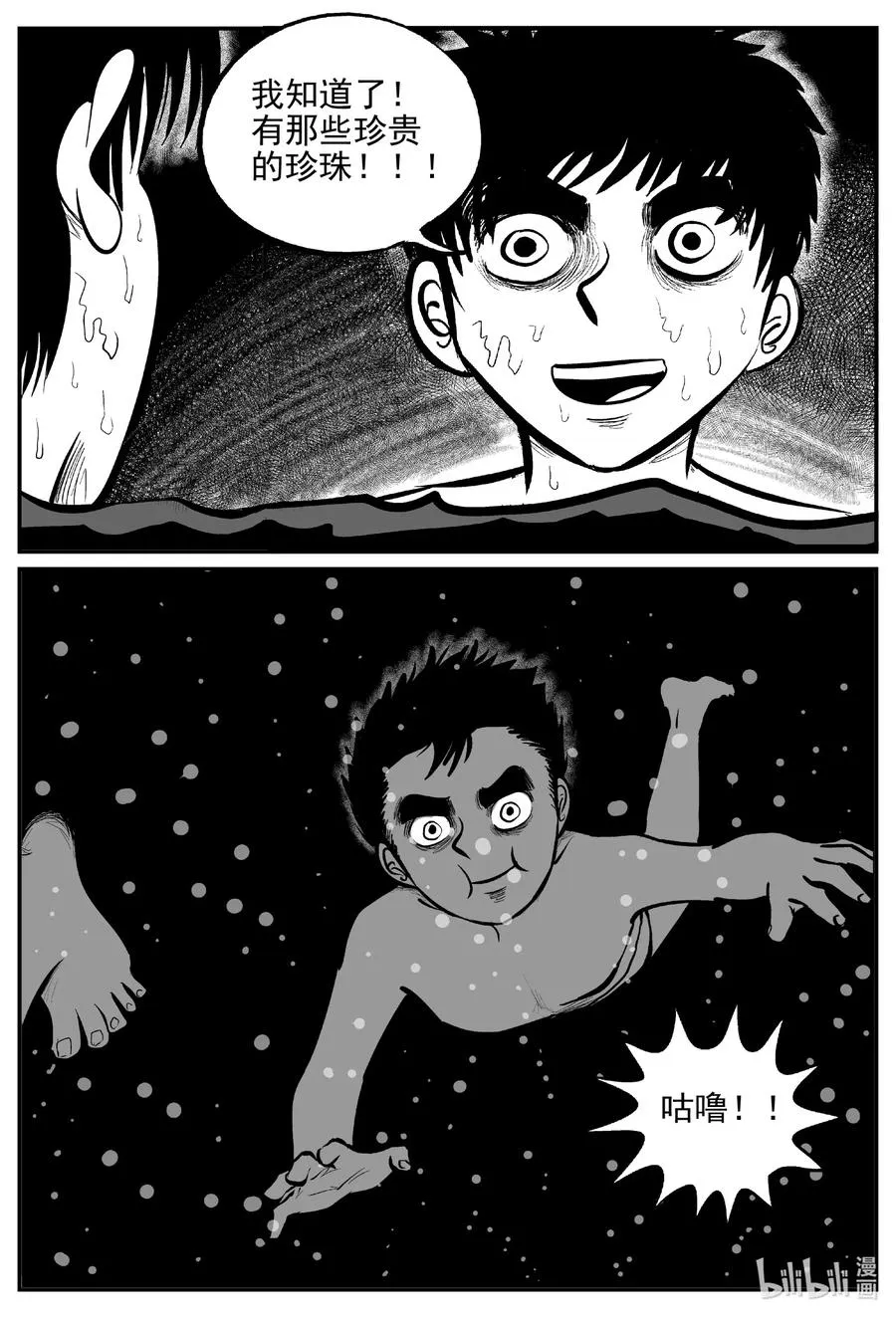 小智怪谈四日谈漫画,621 深海之旅2图
