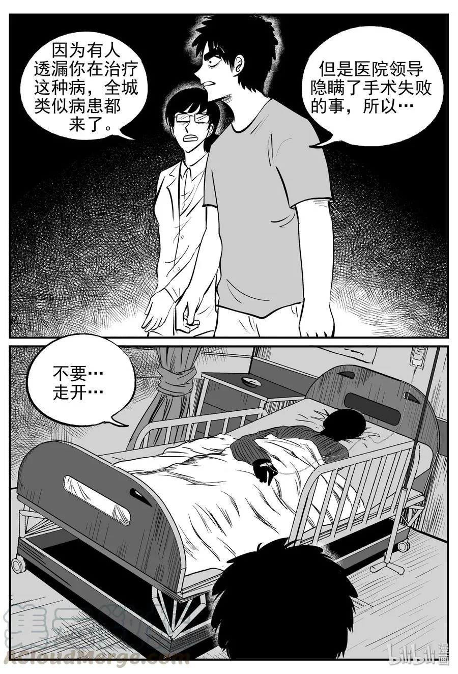 小智怪谈它的结局漫画,394 怪病（4）4图