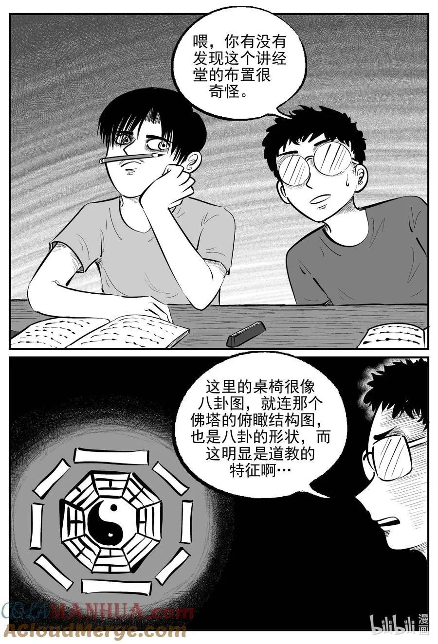 小智怪谈漫画免费阅读下拉式土豪漫画漫画,950 轮转寺之谜5图