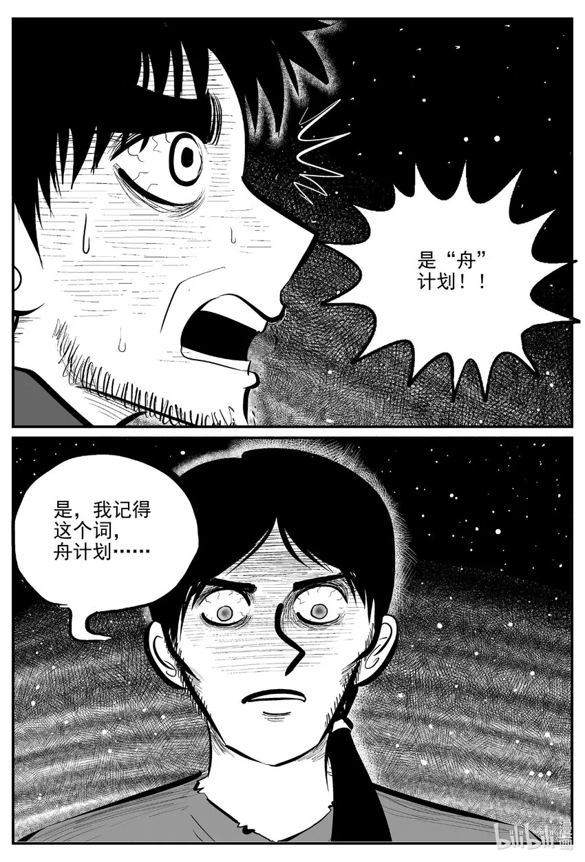 小智怪谈漫画免费阅读下拉式漫画,729 它82图