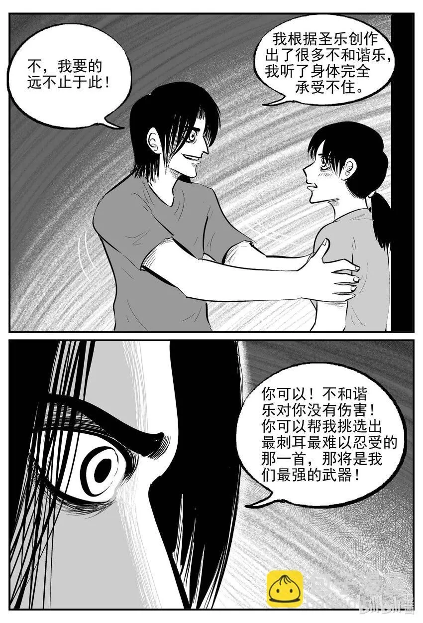 小智怪谈它的结局漫画,909 地上天国的魔音2图