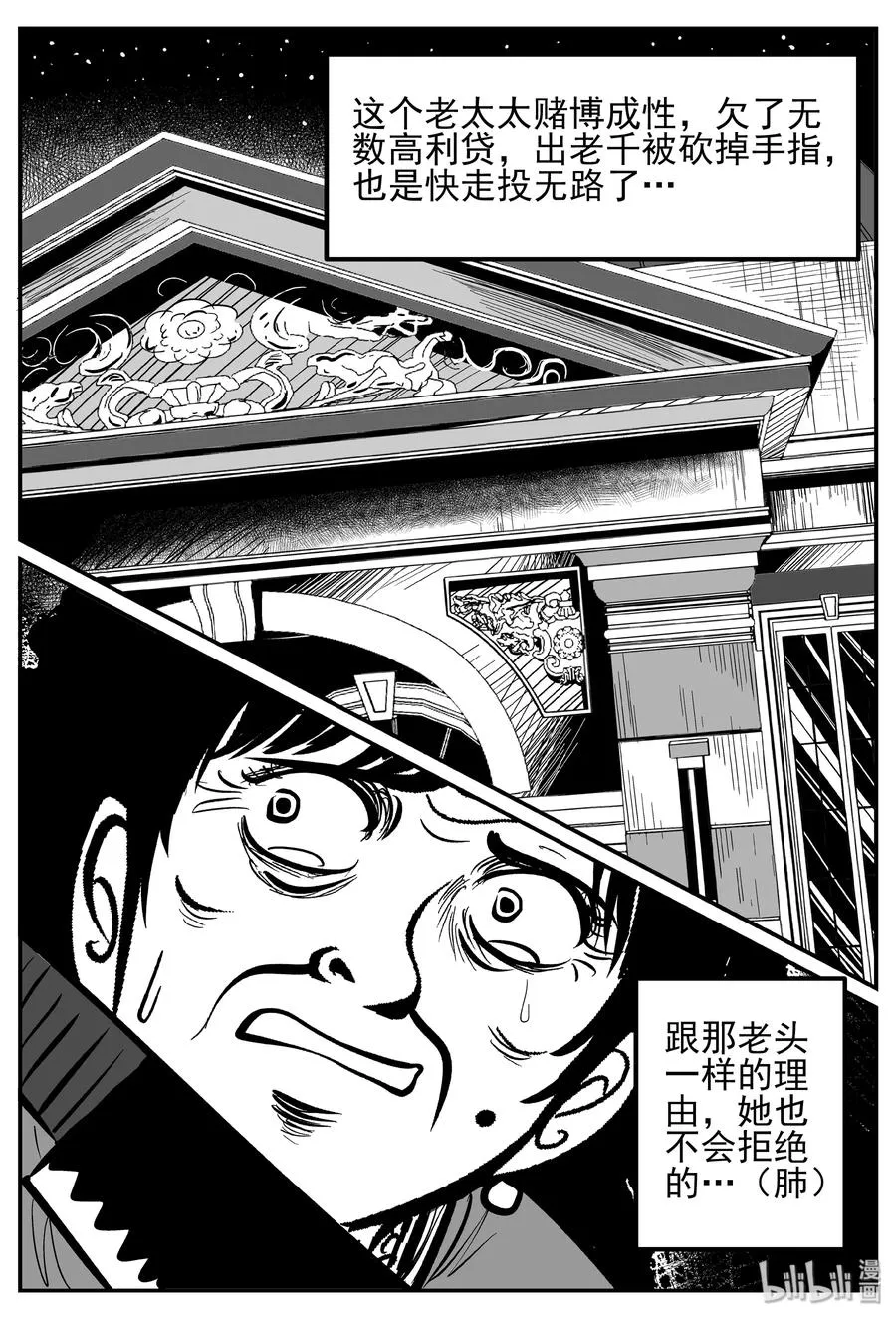 小智怪谈它的结局漫画,250 怪潭山庄（13）3图