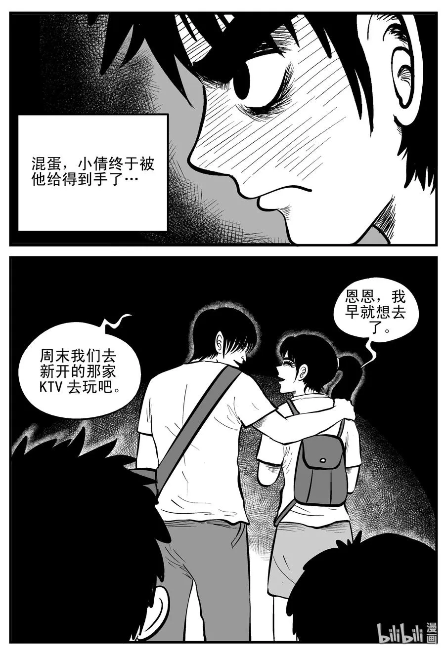 小智怪谈四日谈漫画,202 无底洞（1）2图