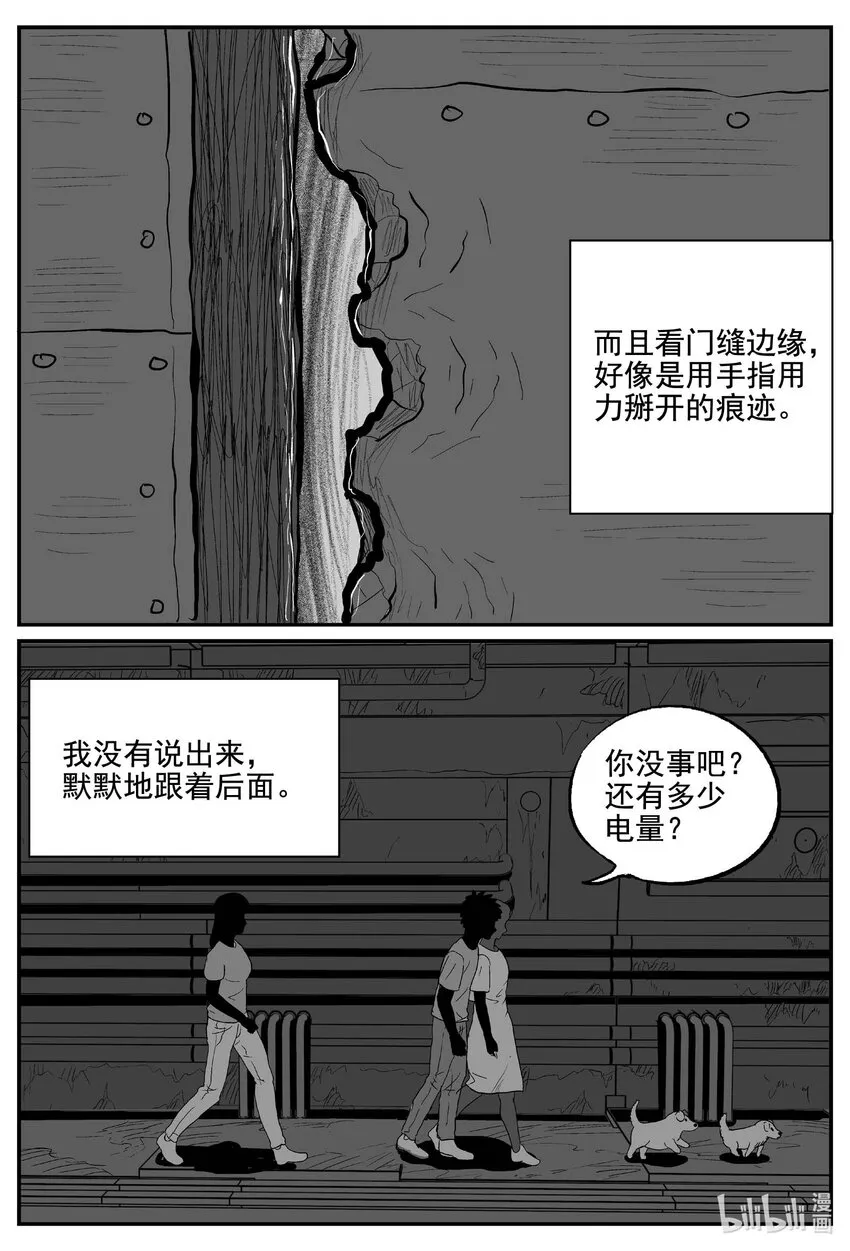 小智怪谈四日谈漫画,759 《Heartbreaker》2图