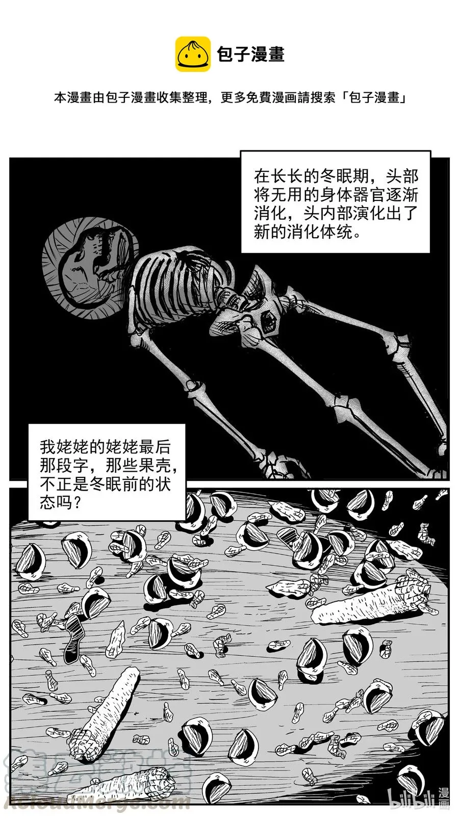 小智怪谈四日谈漫画,579 飞头蛮1图