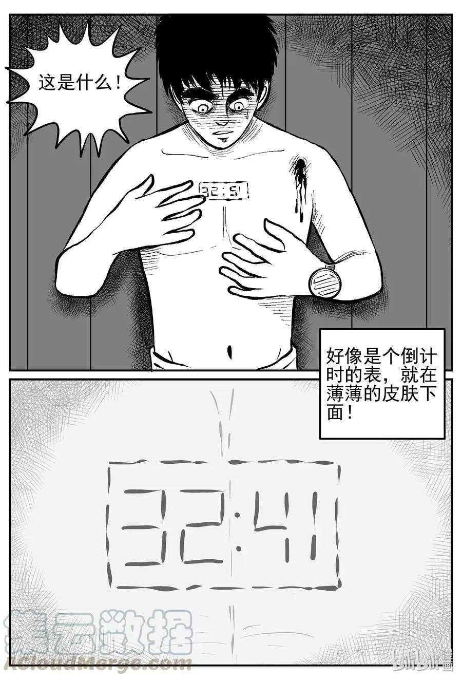 小智怪谈土拨鼠漫画,442 捕兽夹贰4图