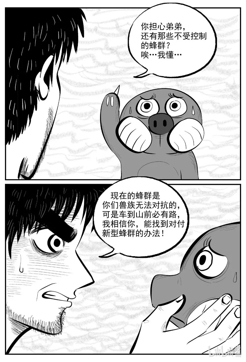 小智怪谈四日谈漫画,733 它83图