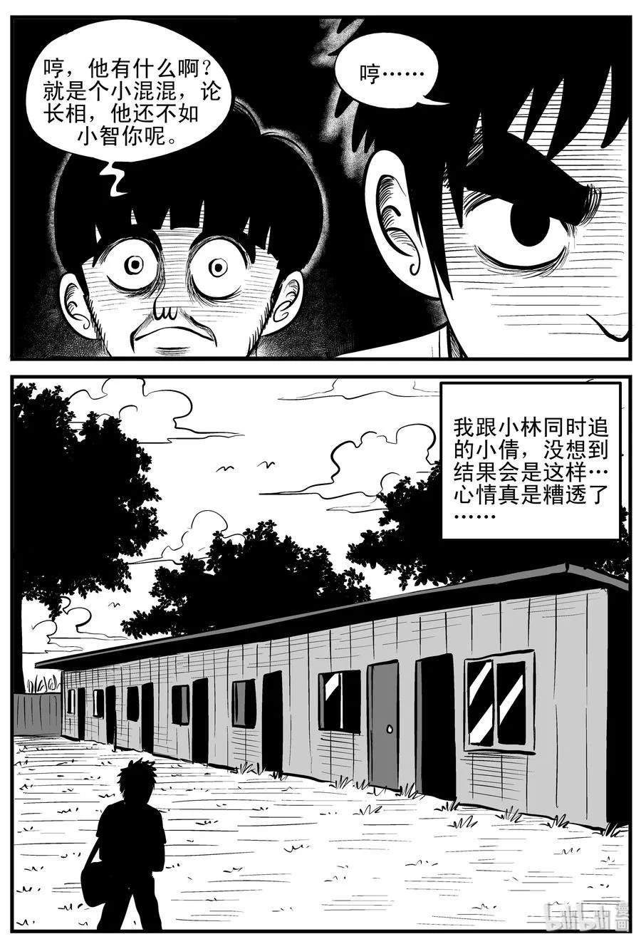 小智怪谈四日谈漫画,202 无底洞（1）3图