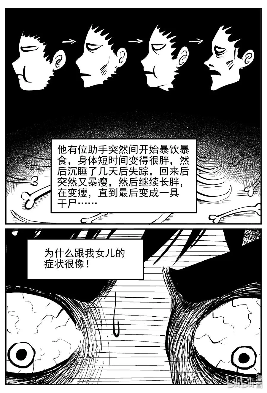 小智怪谈在线观看免费下拉漫画,363 蝶变（4）3图