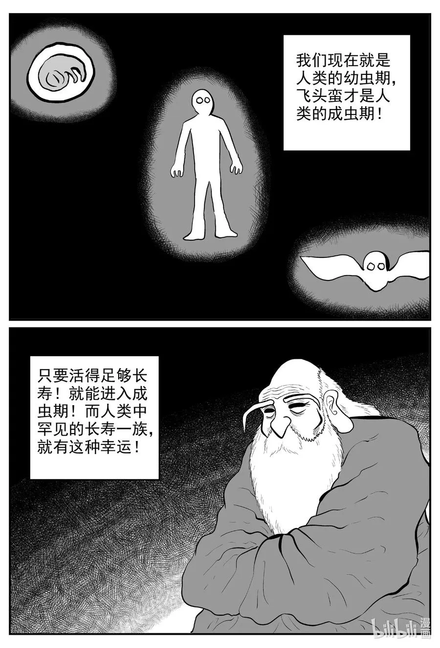 小智怪谈四日谈漫画,579 飞头蛮2图