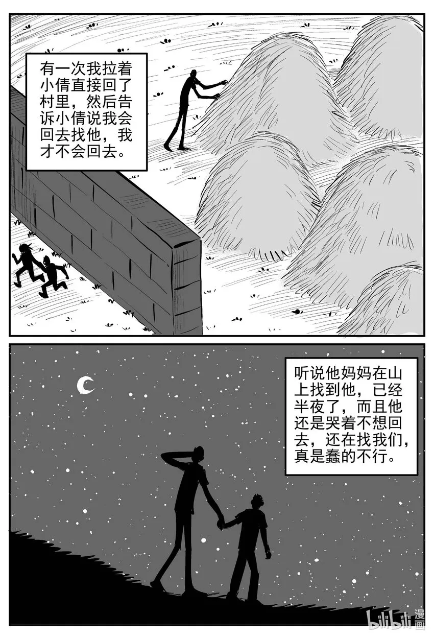 小智怪谈四日谈漫画,778 城中窟1图