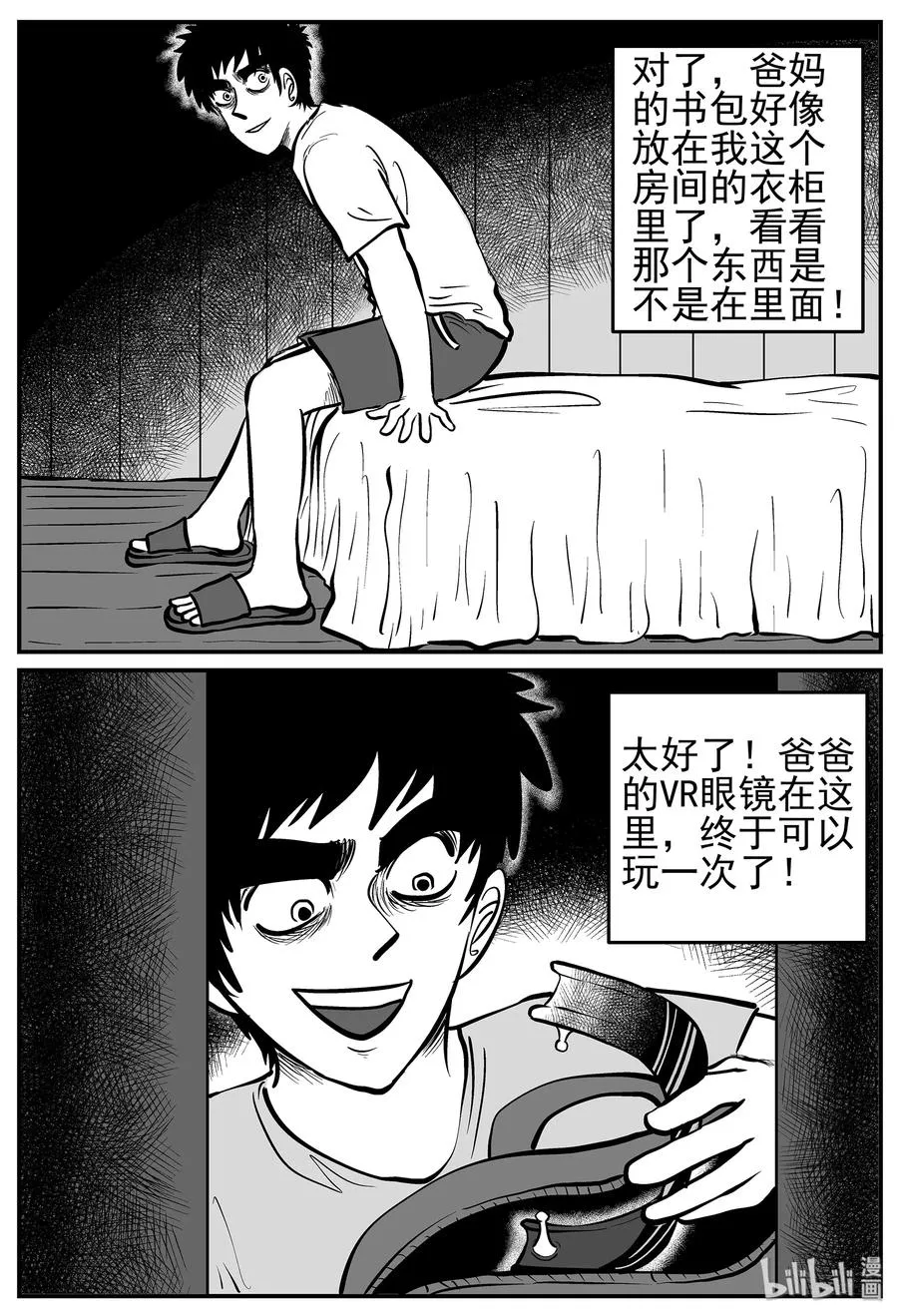 小智怪谈它的结局漫画,216 VR时代（1）5图