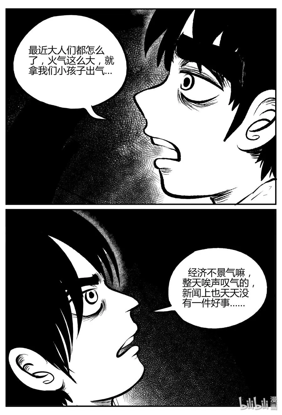 小智怪谈它的结局漫画,303 寄生虫（1）3图