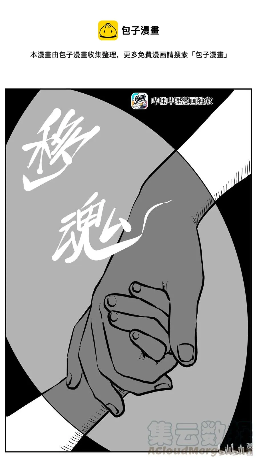 283 移魂（4）0