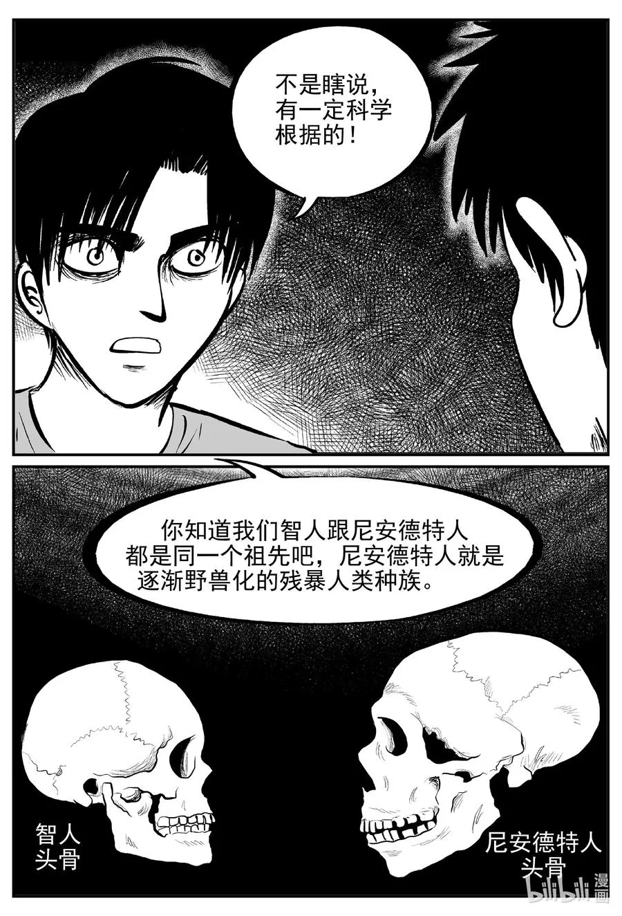 小智怪谈它的结局漫画,617 恐怖谷2图