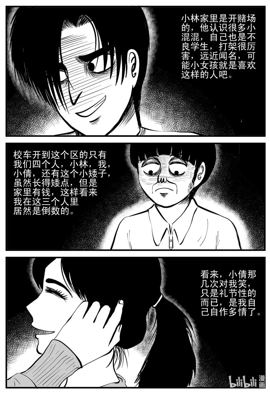 小智怪谈四日谈漫画,202 无底洞（1）5图