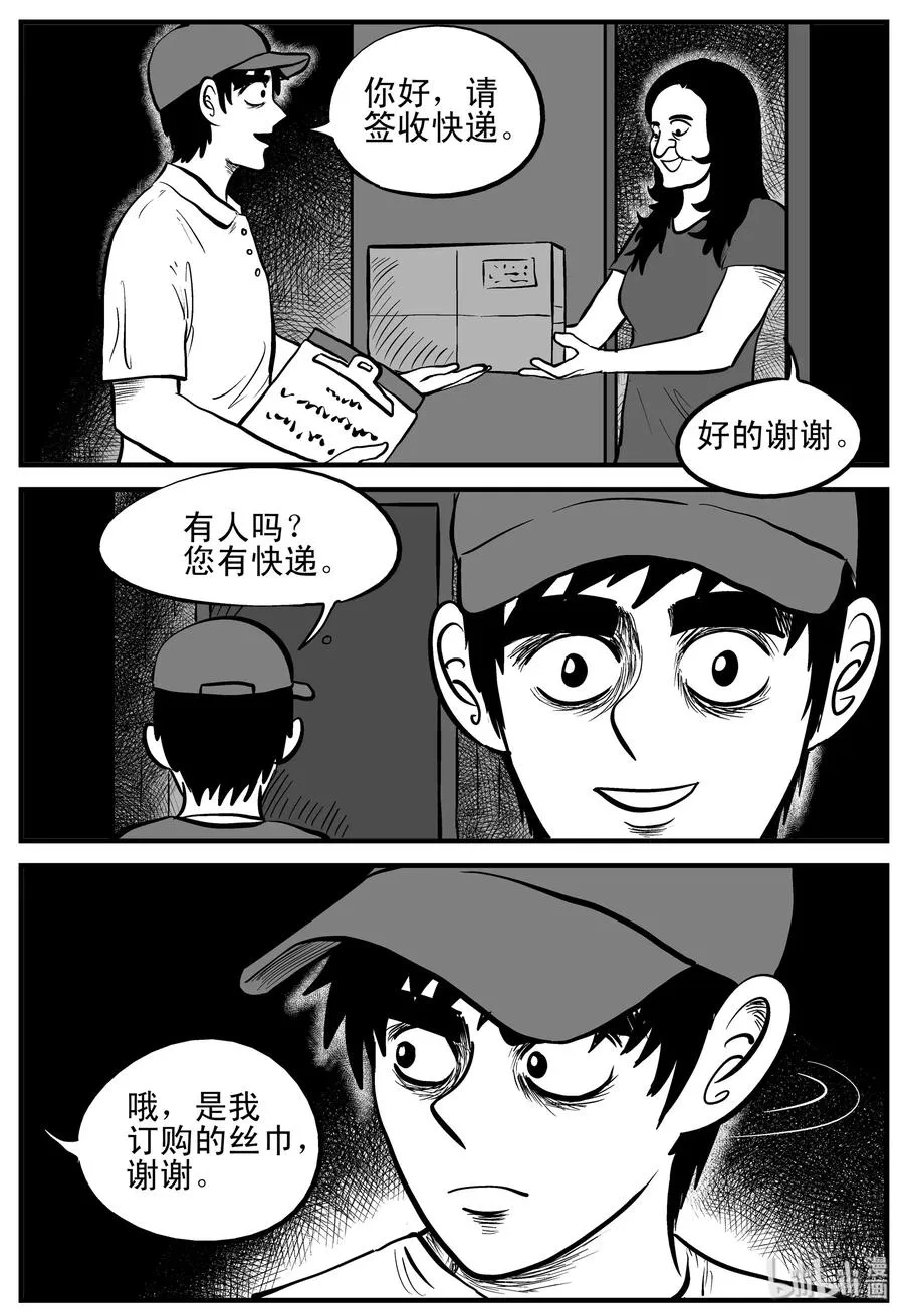小智怪谈它的结局漫画,191 恋人（1）2图