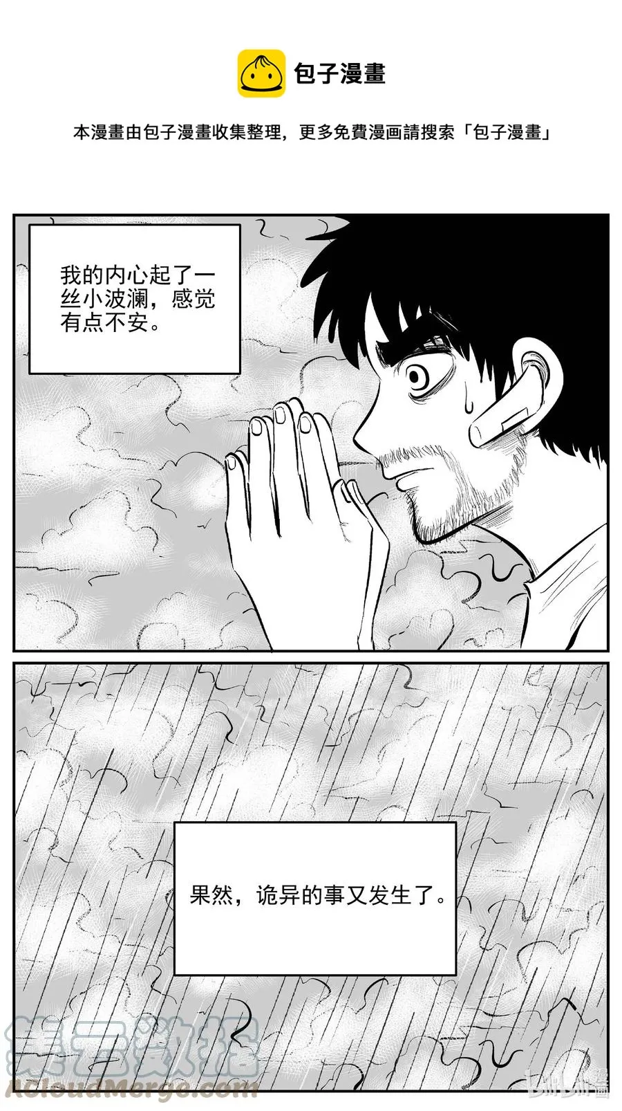 小智怪谈四日谈漫画,677 桃源5图