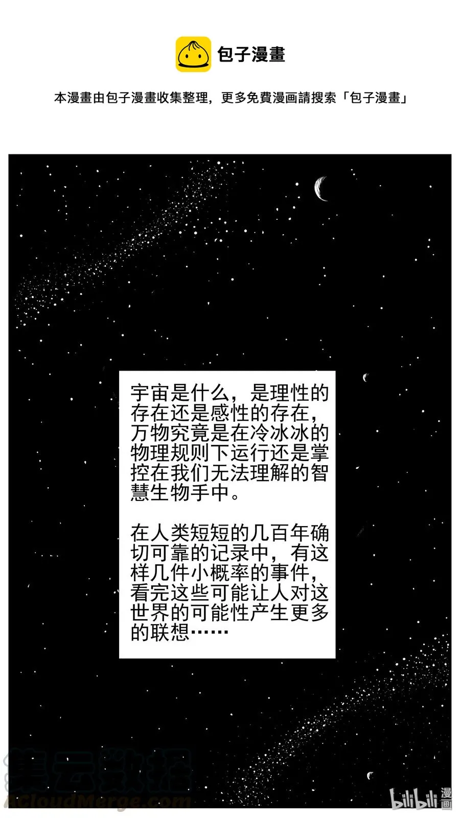 小智怪谈四日谈漫画,129 十三万年（1）1图