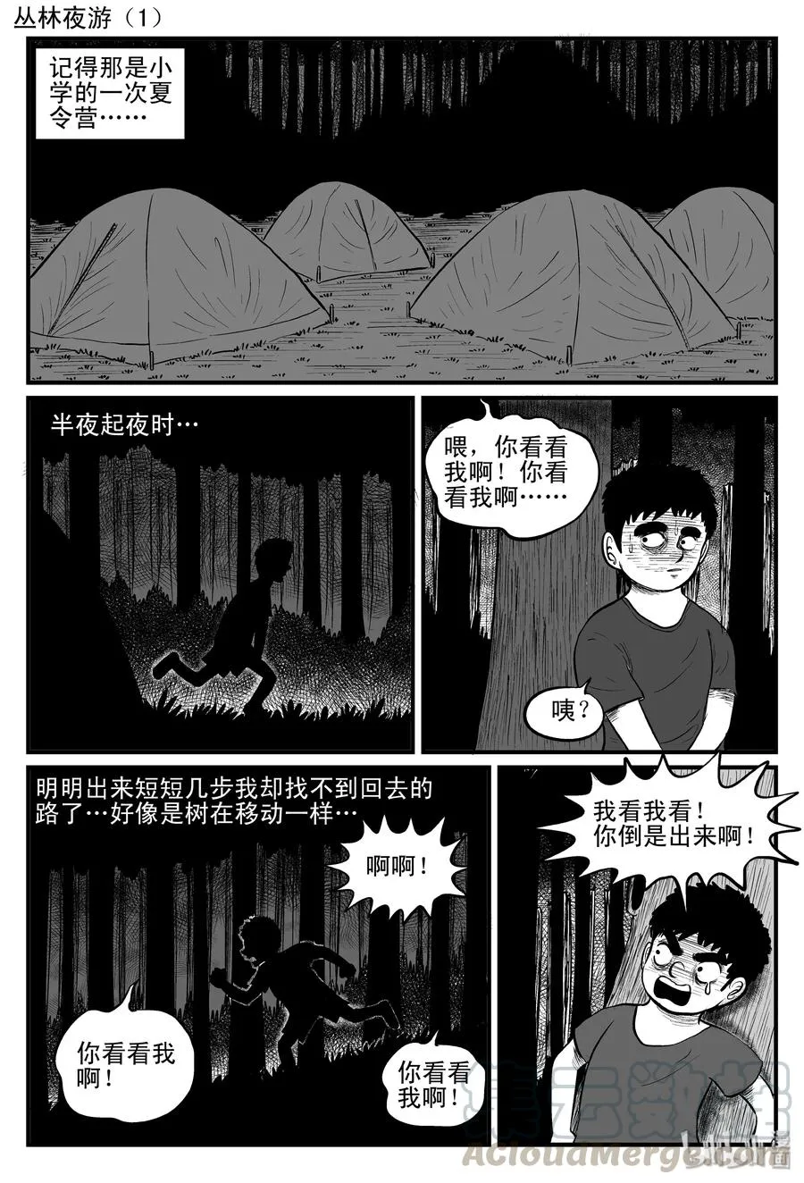 小智怪谈它的结局漫画,085 一分钟怪异故事（11）4图