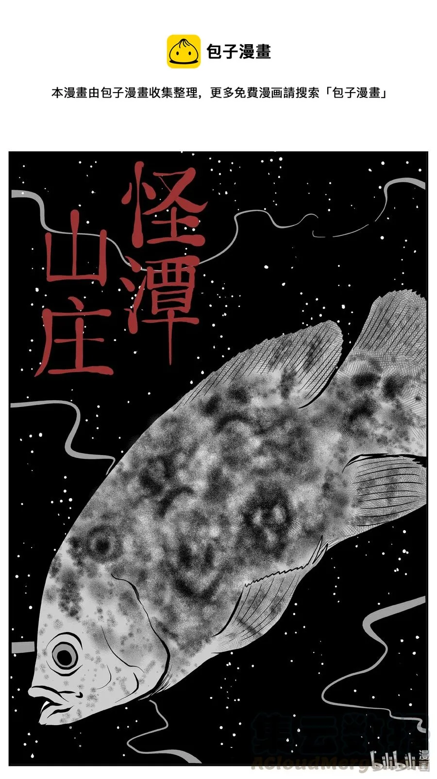 小智怪谈四日谈漫画,251 怪潭山庄（14）1图
