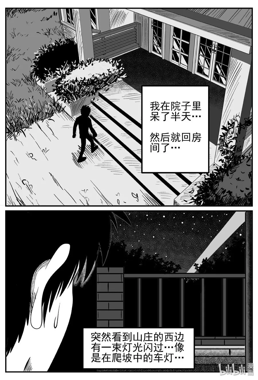 小智怪谈它的结局漫画,245 怪潭山庄（8）3图