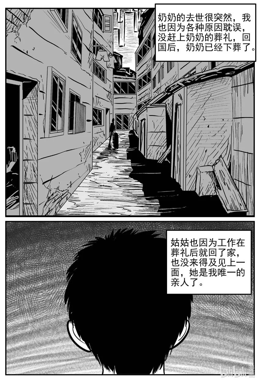 小智怪谈四日谈漫画,777 城中窟3图