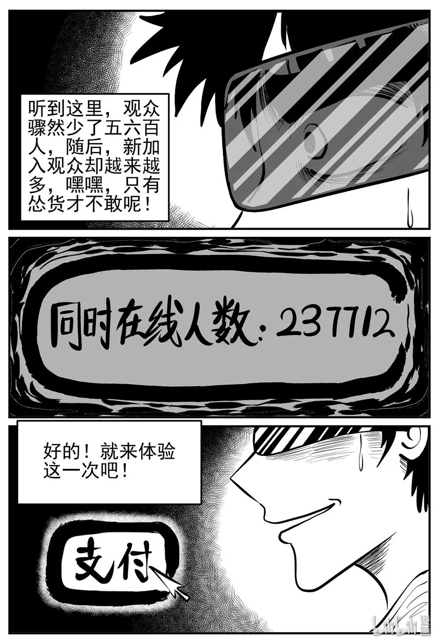 小智怪谈漫画免费阅读下拉式漫画,217 VR时代（2）3图