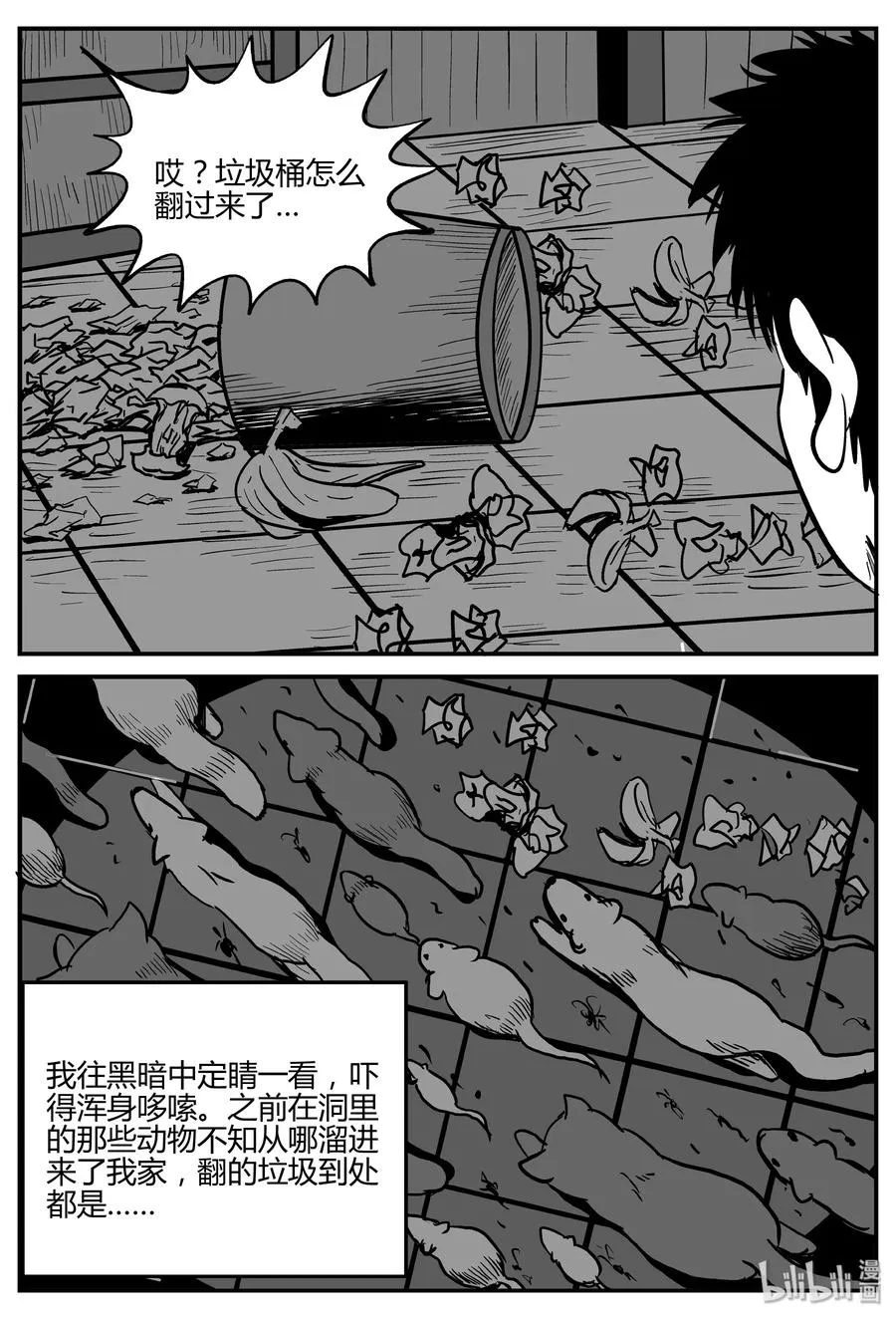 小智怪谈它的结局漫画,304 寄生虫（2）3图
