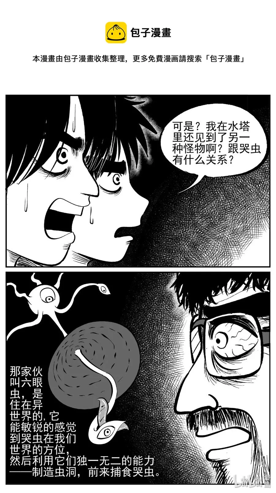 小智怪谈土拨鼠漫画,436 水管里的女哭声5图